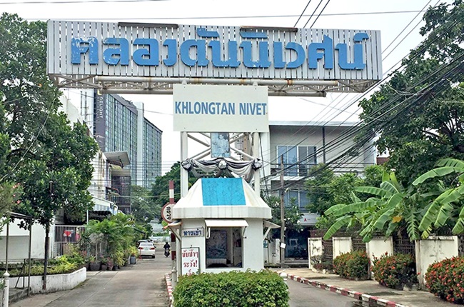 บ้านคลองตันนิเวศน์