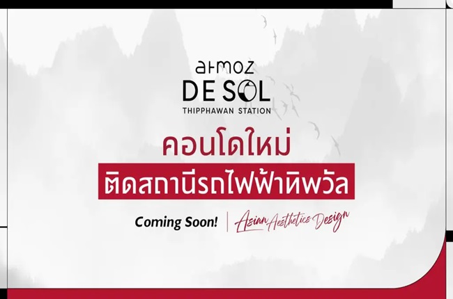 แอทโมซ เดอ โซล ทิพวัล สเตชั่น แอทโมซ เดอ โซล ทิพวัล สเตชั่น