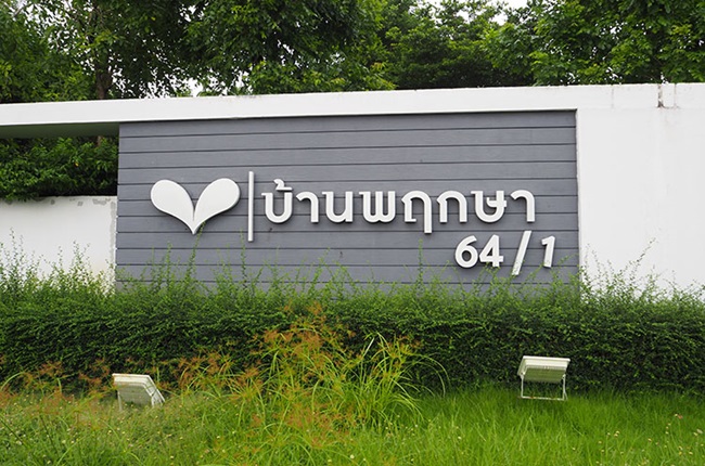 บ้านพฤกษา 64/1 รังสิต-คลอง 3