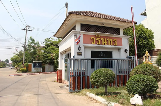 บ้านวรินทร บ้านวรินทร