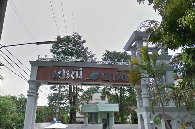 บ้านเศรณีปาร์ค บ้านเศรณีปาร์ค