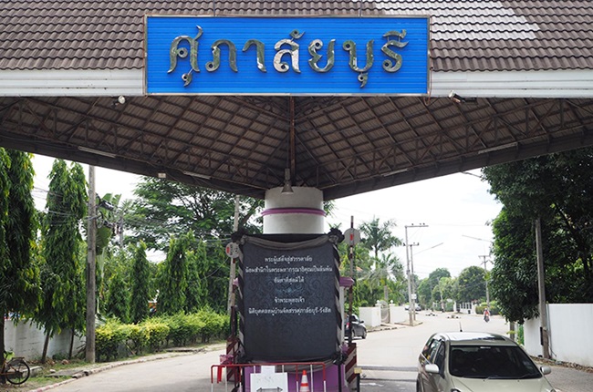 บ้านศุภาลัยบุรี บ้านศุภาลัยบุรี