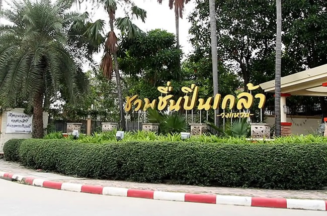 ชวนชื่น ปิ่นเกล้า