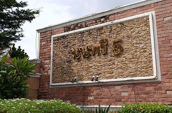 บ้าน นนทรี 5 บ้าน นนทรี 5