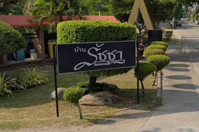 รัชชา 2 บางใหญ่ รัชชา 2 บางใหญ่