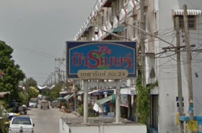 หมู่บ้านบารเมษฐ์ หมู่บ้านบารเมษฐ์