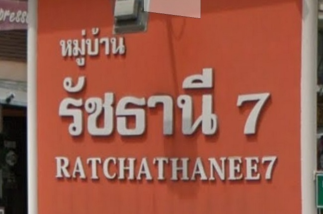 Ratchathani 7