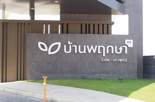 บ้านพฤกษา 111 รังสิต - บางพูน 2 บ้านพฤกษา 111 รังสิต - บางพูน 2