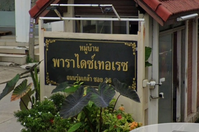 หมู่บ้านพาราไดซ์เทอเรส