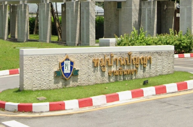 ปัญญา รามอินทรา ปัญญา รามอินทรา
