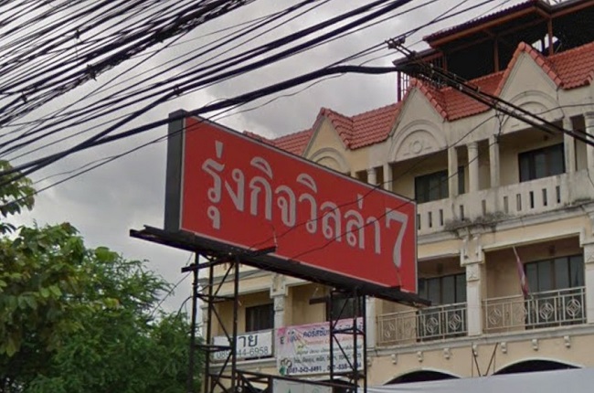 รุ่งกิจวิลล่า 7 รุ่งกิจวิลล่า 7