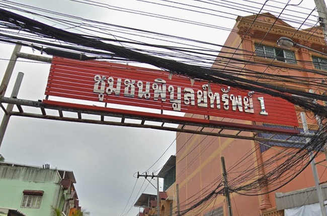พิบูลย์ทรัพย์ 1 พิบูลย์ทรัพย์ 1