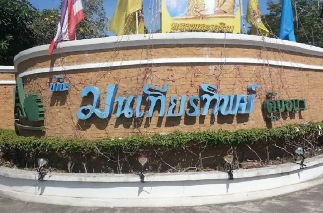 Baan Montaintip Baan Montaintip