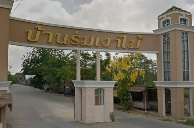 บ้านร่มเงาไม้ บ้านร่มเงาไม้