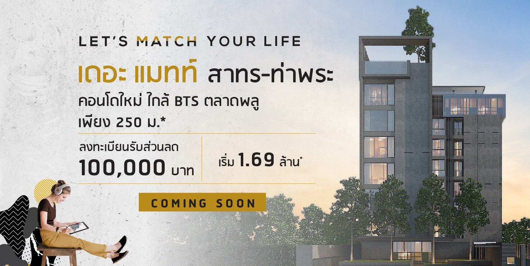 เดอะ แมทท์ สาทร - ท่าพระ เดอะ แมทท์ สาทร - ท่าพระ
