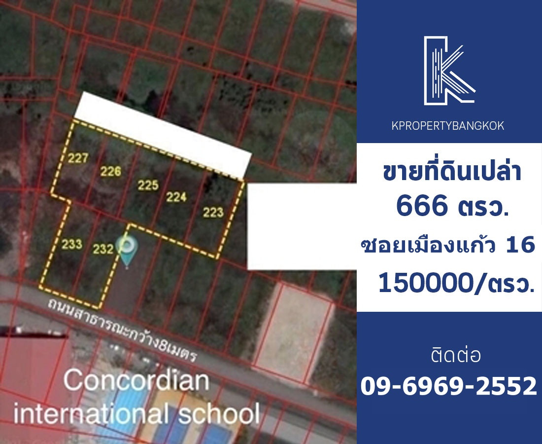 ขาย - ที่ดินเปล่าซอยเมืองแก้ว 16 วาละ 149000 ราชวินิตบางแก้ว ใกล้โรงเรียนนานาชาติ Concordian และห้างเมกาบางนา – รูปที่ 2