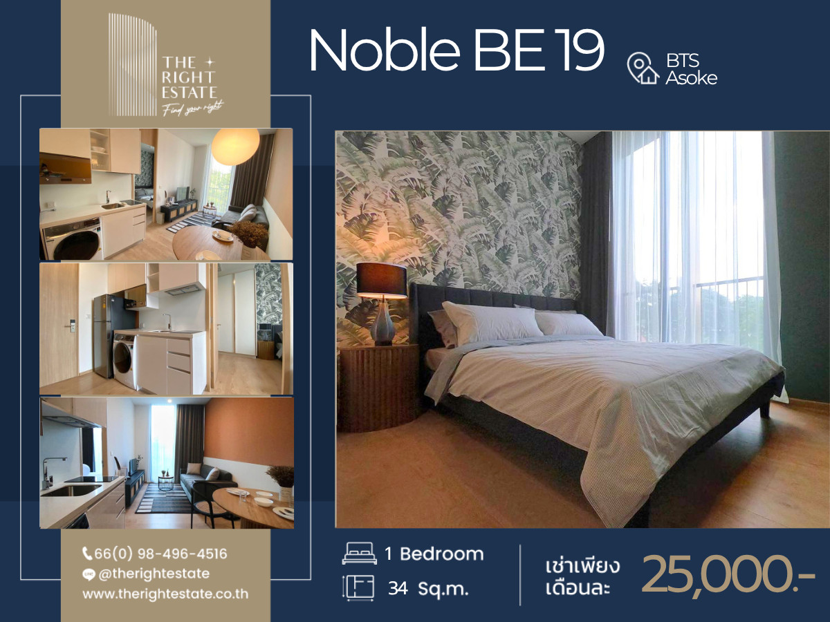🌿 Noble BE 19 🌿 Beautiful room, Nice view 🛏 1 Bed - 34 sq.m, price is negotiable!!! near BTS Asoke 🌿 Noble BE 19 🌿 Beautiful room, Nice view 🛏 1 Bed - 34 sq.m, price is negotiable!!! near BTS Asoke