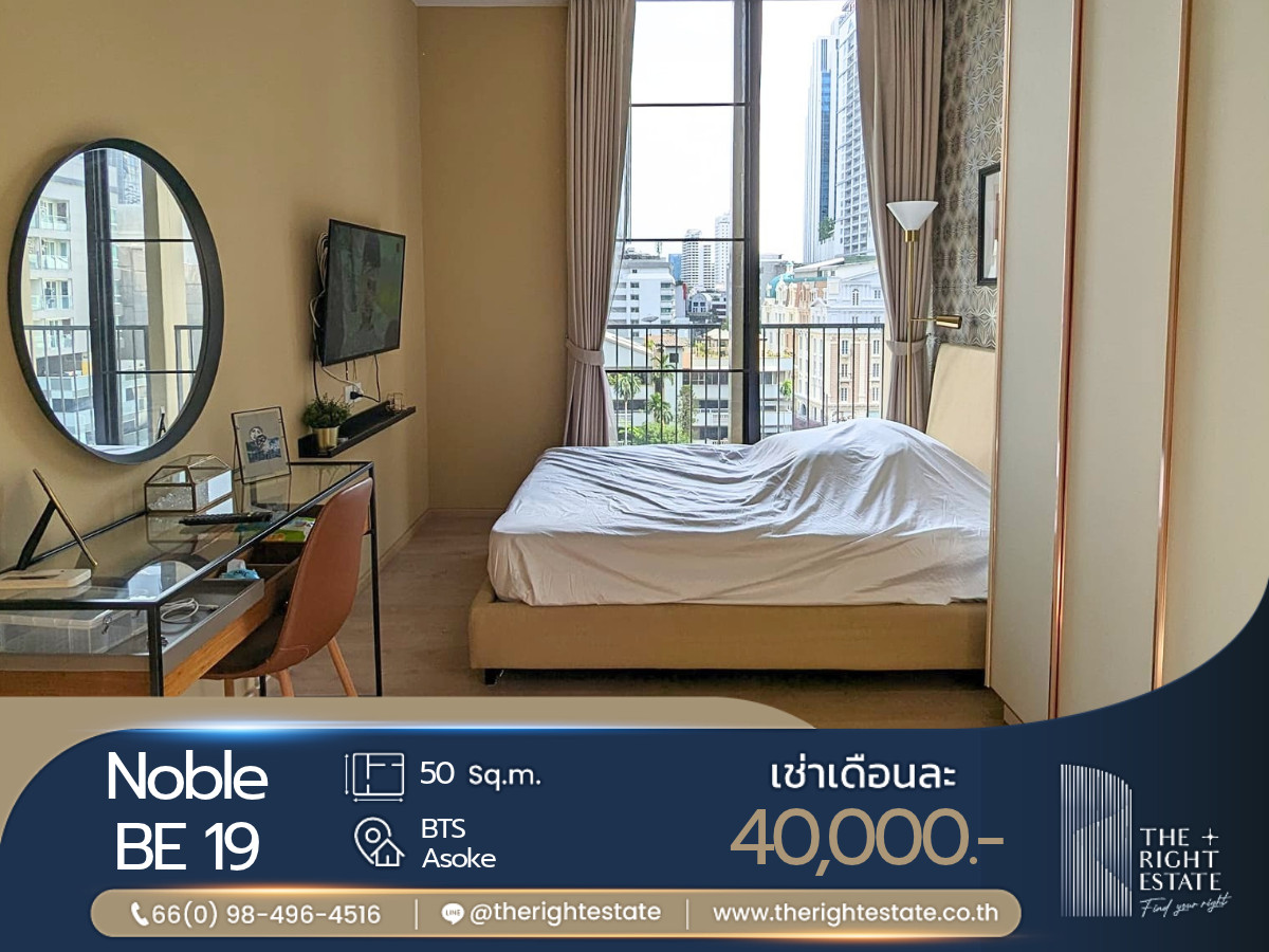 🌿 Noble BE 19 🌿 ห้องสวย วิวดีน่าอยู่มาก 🛏 1 ห้องนอน 50.96 ตร.ม. ใกล้ BTS อโศก 🌿 Noble BE 19 🌿 ห้องสวย วิวดีน่าอยู่มาก 🛏 1 ห้องนอน 50.96 ตร.ม. ใกล้ BTS อโศก