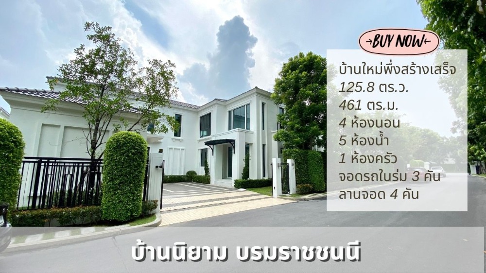 New house for sale, Niyam Boromarajonani, medium type but selling at starting price, Modern Classic style, next to the main road Pinklao - Boromarajonani.