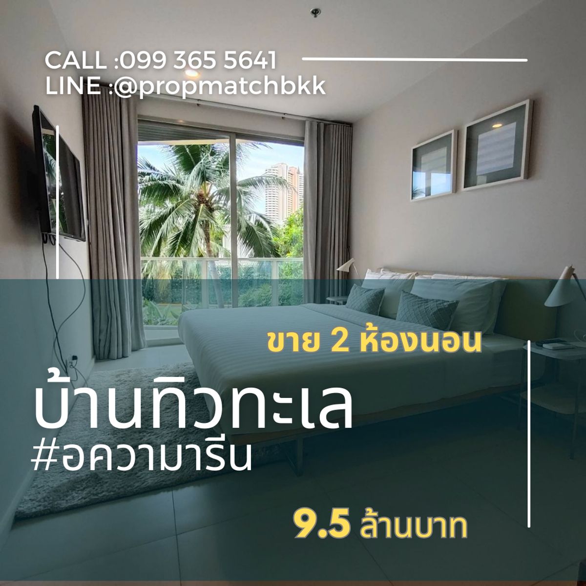ขายเท่าทุน #บ้านทิวทะเล คอนโดติดทะเลหัวหิน เฟส Aqua Marine ขายเท่าทุน #บ้านทิวทะเล คอนโดติดทะเลหัวหิน เฟส Aqua Marine