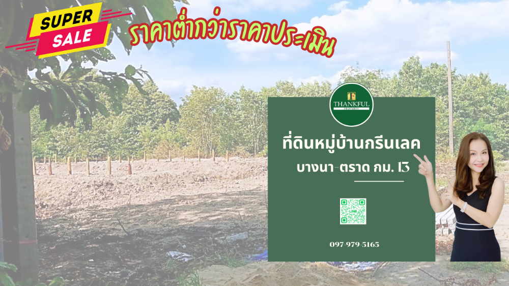 Land for sale 209 square meters, Green Lake Village, Bangna-Trad km. 13, cheaper than the appraised price.
