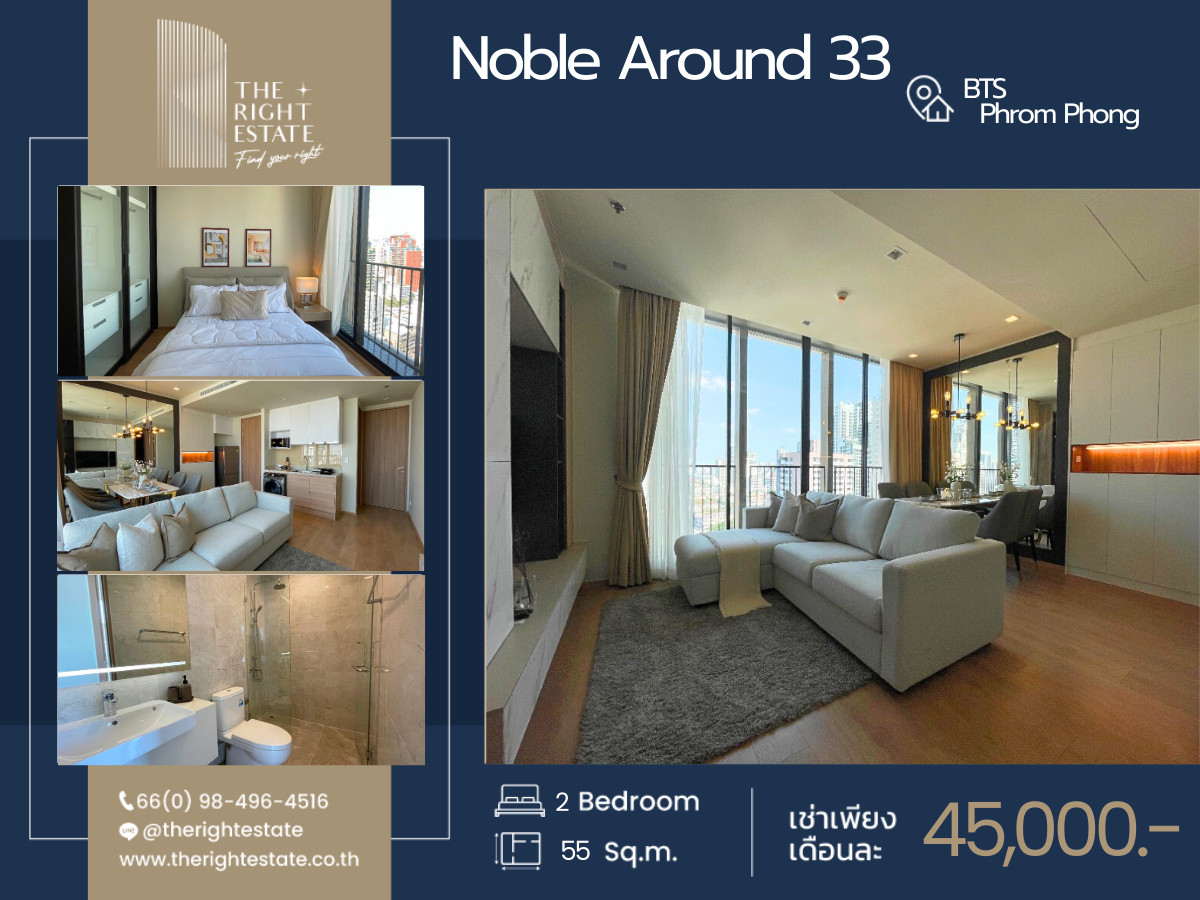 🌿 Noble Around 33 🌿 ห้องใหม่ น่าอยู่ 🛏 2 ห้องนอน 55.30 ตร.ม. ราคาต่อรองได้ - Next to BTS พร้อมพงษ์