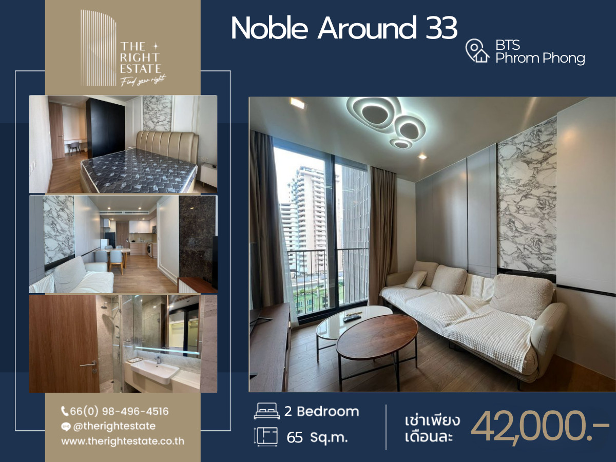 🌿 Noble Around 33 🌿  ห้องสวย น่าอยู่ 🛏 2 ห้องนอน 65 ตร.ม. ราคาต่อรองได้ - Next to BTS พร้อมพงษ์