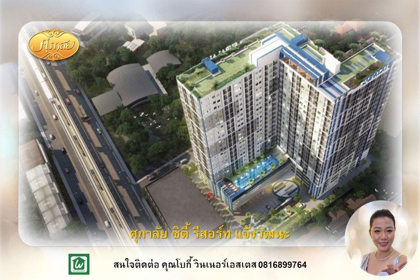 ขาย คอนโด 1-BED I 46.68 sqm. ใหม่ พร้อมสัญญาเช่า 10K Supalai City Resort แจ้งวัฒนะ ใกล้ MRT เมืองทองธานี สายสีชมพู
