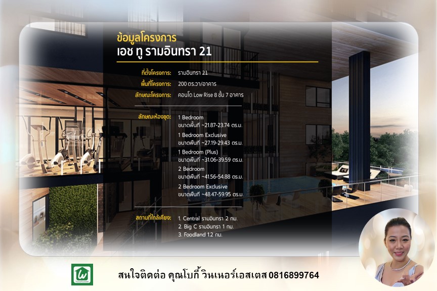 ขาย คอนโด 1-BED I 26.45 sqm. พร้อมสัญญาเช่า H2 CHROME CONDO รามอินทรา 21 ใกล้ สถานี MRT ลาดปลาเค้า สายสีชมพู – รูปที่ 3