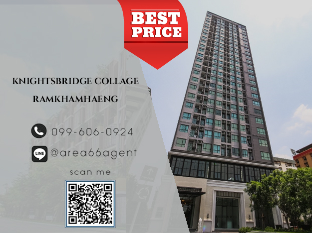 🔥 ขายด่วน!! คอนโด KnightsBridge Collage Ramkhamhaeng 🔥 ขายด่วน!! คอนโด KnightsBridge Collage Ramkhamhaeng