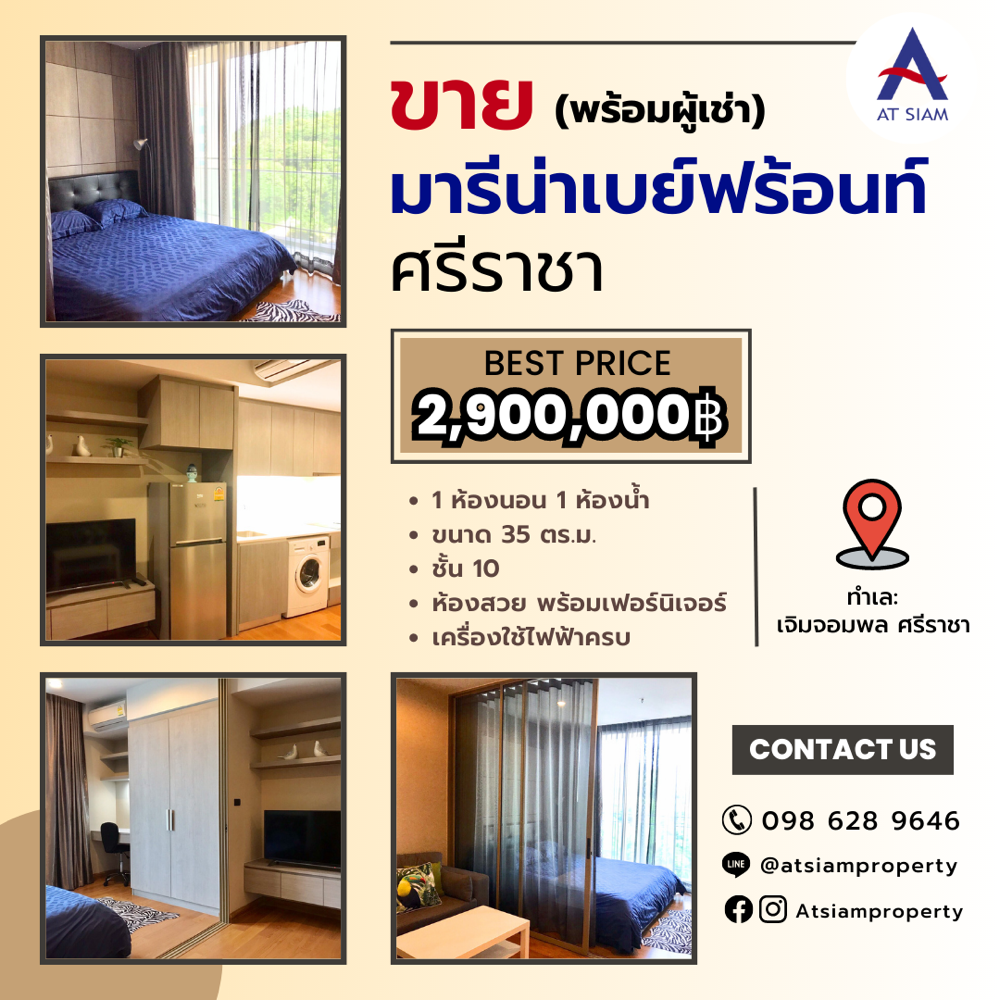 ขายพร้อมผู้เช่า มารีน่าเบย์ฟร้อนท์ศรีราชา ขนาด 35 ตร.ม. 1 ห้องนอน 1 ห้องน้ำ ชั้น 10 เฟอร์นิเจอร์ครบ วิวภูเขา ขายพร้อมผู้เช่า มารีน่าเบย์ฟร้อนท์ศรีราชา ขนาด 35 ตร.ม. 1 ห้องนอน 1 ห้องน้ำ ชั้น 10 เฟอร์นิเจอร์ครบ วิวภูเขา