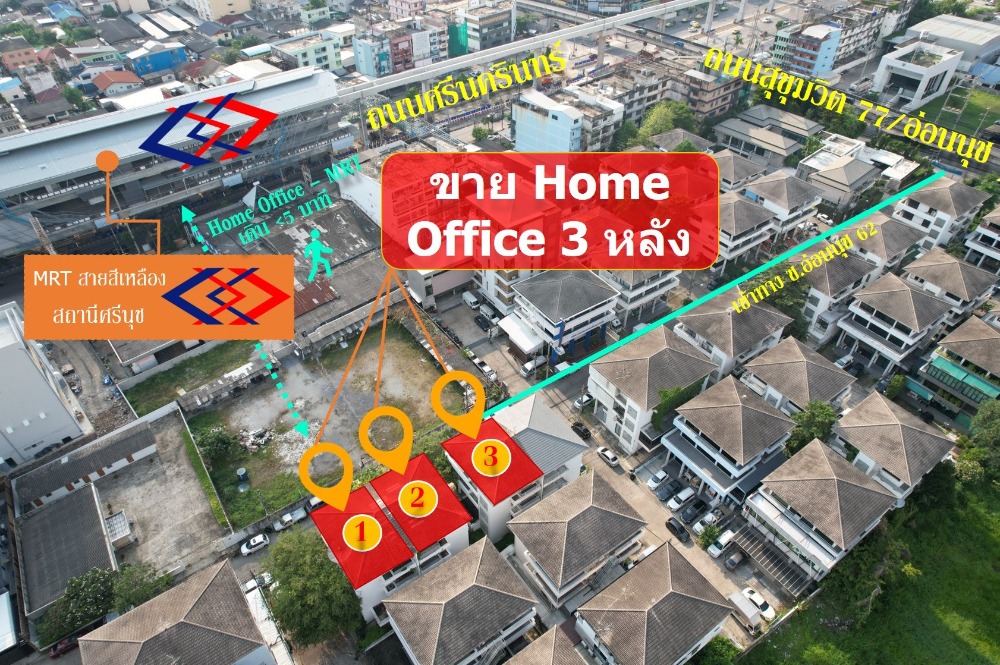 ติด MRTศรีนุช! ขายตึก โฮมออฟฟิศ 4 ชั้น MRTสายสีเหลือง ถนนสุขุมวิท 77 อ่อนนุช 62 แยกศรีนครินทร์–อ่อนนุช ติด MRTศรีนุช! ขายตึก โฮมออฟฟิศ 4 ชั้น MRTสายสีเหลือง ถนนสุขุมวิท 77 อ่อนนุช 62 แยกศรีนครินทร์–อ่อนนุช