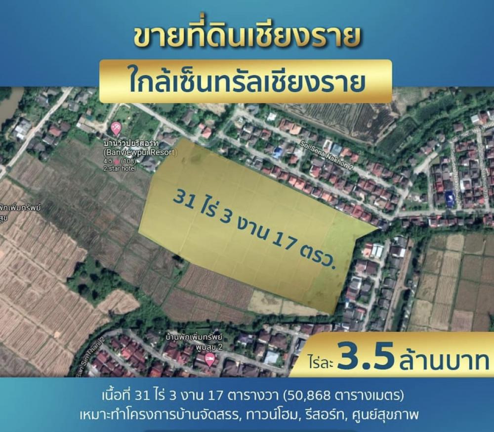 ขายที่ดินศักยภาพสูง จังหวัดเชียงราย
ขายที่ดินศักยภาพสูง จังหวัดเชียงราย