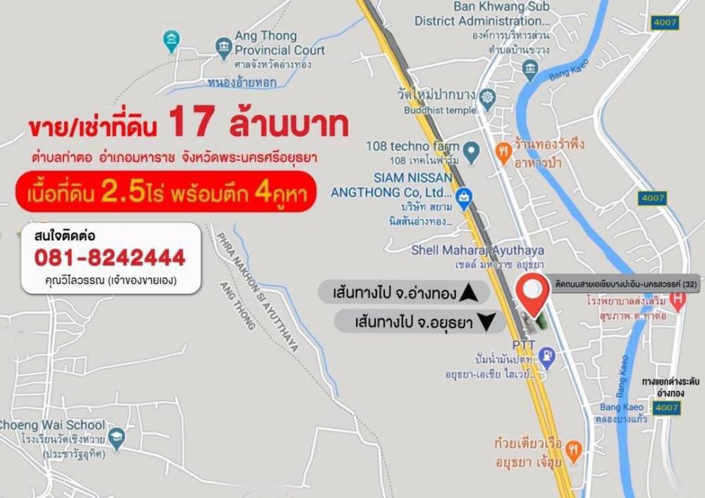ขาย/ปล่อยเช่า สั้นและยาว ที่ดิน 2.5 ไร่ พร้อมตึก 4 คูหา ✅ที่ถมแล้ว✅ติดถนนใหญ่ขาเข้ากรุงเทพ ✅ตั้งอยู่ระหว่าง จ. อ่างทอง-อยุธยา✅ราคา 17 ล้านบาท (ต่อรองได้) – รูปที่ 4
