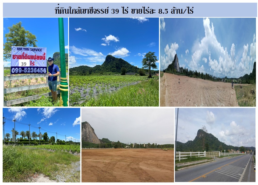 ขายที่ดิน 39 ไร่ ใกล้เขาชีจรรย์ ชลบุรี ที่ดินถมแล้ว ติดถนน พื้นที่สวย ติดแหล่งท่องเที่ยวหลายแห่ง ทำเลทอง สนใจติดต่อด่วน 099-523-6456