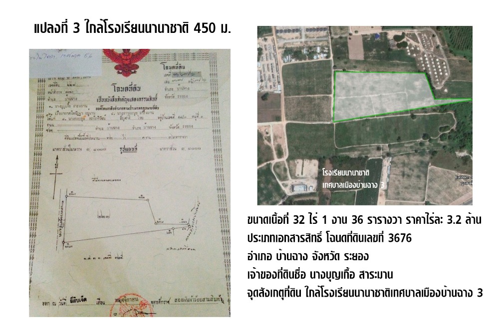 Land for sale, good location, suitable for a project, Ban Chang District, Rayong Province (SAV294) – รูปที่ 3