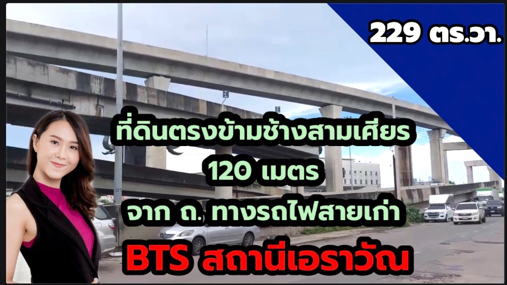 Land plot 229 sq wa, opposite Erawan elephant (Three-headed elephant), 120 meters from the old parallel railway road, Sukhumvit Rd. Land plot 229 sq wa, opposite Erawan elephant (Three-headed elephant), 120 meters from the old parallel railway road, Sukhumvit Rd.