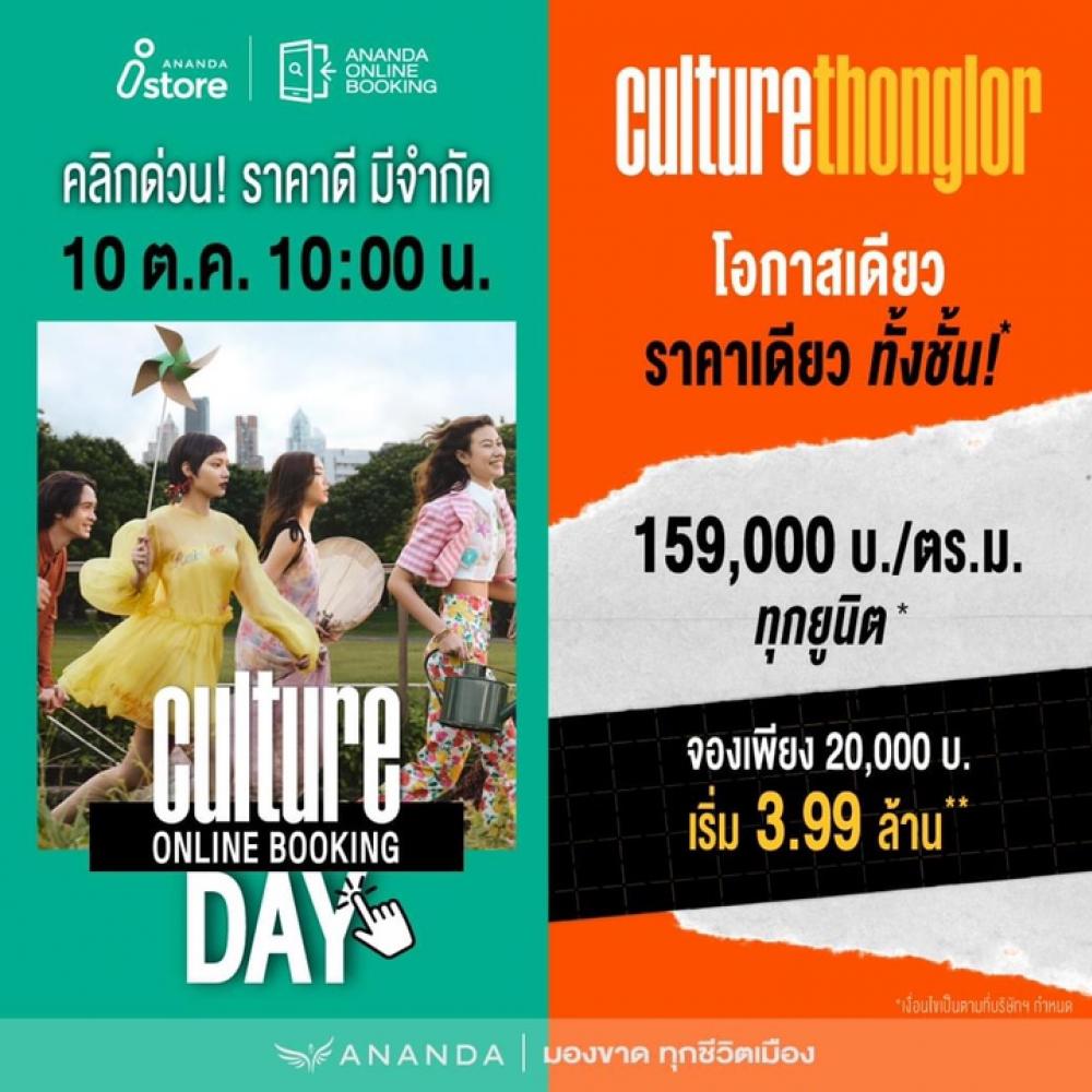 !!! คอนโดใหม่! Studio 25 ตรม. BTS ทองหล่อ CULTURE THONGLOR📌 เริ่ม 4.19 ล้าน* !!! คอนโดใหม่! Studio 25 ตรม. BTS ทองหล่อ CULTURE THONGLOR📌 เริ่ม 4.19 ล้าน*