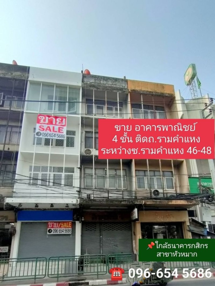 4 storey commercial building for sale on Ramkhamhaeng Road between Soi 46-48. 4 storey commercial building for sale on Ramkhamhaeng Road between Soi 46-48.