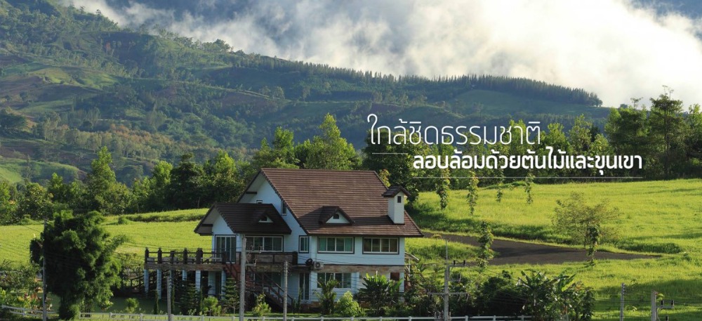 ขายที่ดินจัดสรรโครงการเขาค้อไฮแลนด์ (จังหวัดเพชรบูรณ์) – รูปที่ 2