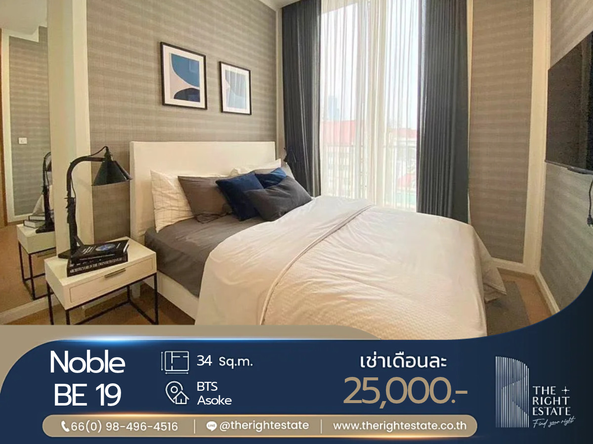 🌿Noble BE 19🌿 ห้องสวย เฟอร์ครบ วิวดีมาก 🛏 1 ห้องนอน 34.12 ตร.ม. - ใกล้ BTS อโศก 🌿Noble BE 19🌿 ห้องสวย เฟอร์ครบ วิวดีมาก 🛏 1 ห้องนอน 34.12 ตร.ม. - ใกล้ BTS อโศก