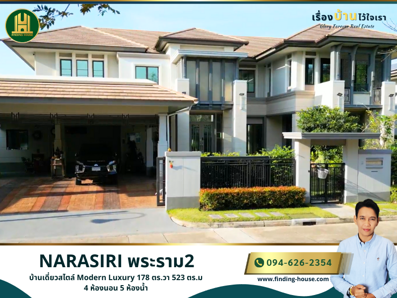 FHLHS0002 ขายบ้าน นาราสิริ พระราม2 บ้านหรู ขนาด 178 ตร.ว. แขวงแสมดำ เขตบางขุนเทียน กรุงเทพ บ้านสวยพร้อมอยู่