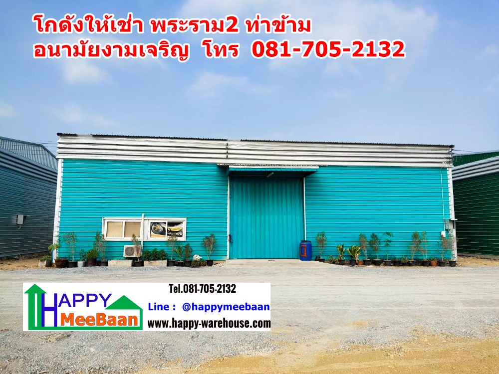 Warehouse for rent Ngam Charoen Anamai, Tha Kham, Bang Khun Thian, warehouse for rent, warehouse rental, factory rental, cheap price Warehouse for rent Ngam Charoen Anamai, Tha Kham, Bang Khun Thian, warehouse for rent, warehouse rental, factory rental, cheap price
