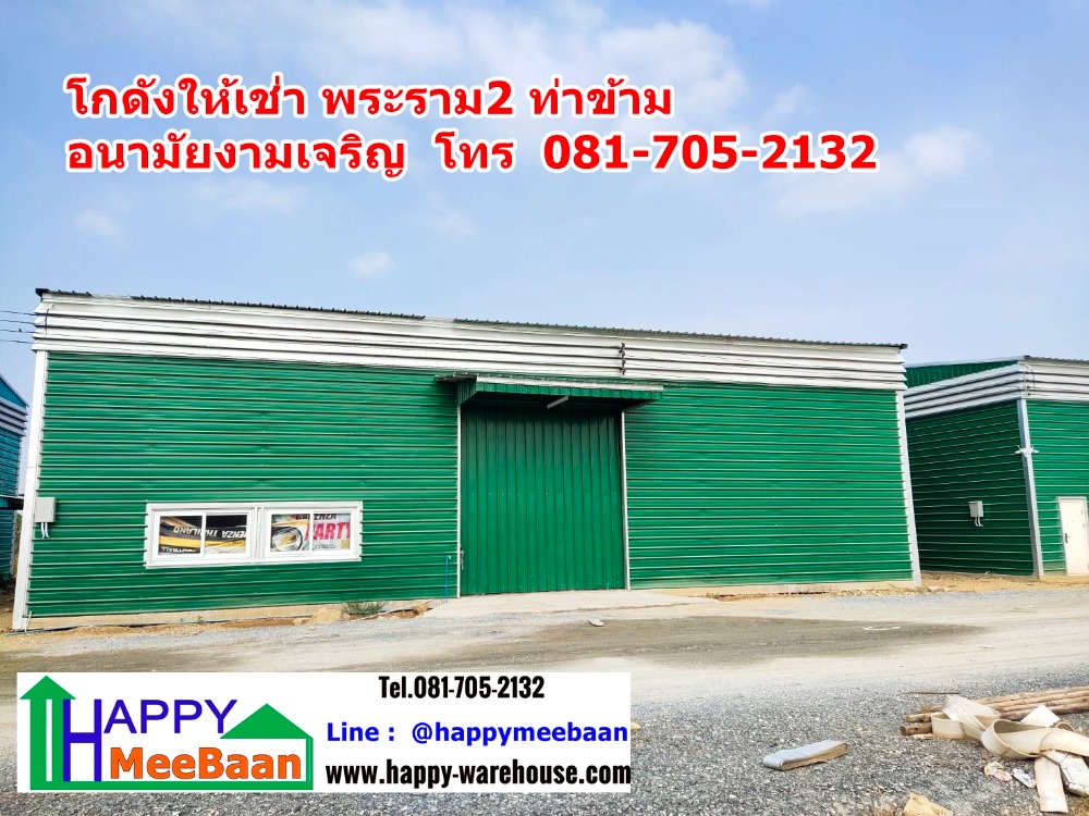 โกดังให้เช่า อนามัยงามเจริญ ท่าข้าม บางขุนเทียน ให้เช่าโกดัง เช่าคลังสินค้า เช่าโรงงาน ราคาถูก – รูปที่ 3