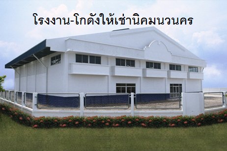 Warehouse for rent Rangsit - Khlong Nueng - Khlong Luang - Navanakorn - Lam Luk Ka - Pathum Thani - Bang Pa-in - Wang Noi, starting price 120 baht / sq m. or more, size 300- 30,000 sq m. Both flat and raised floors, call 025125909, 0845434833, other locat Warehouse for rent Rangsit - Khlong Nueng - Khlong Luang - Navanakorn - Lam Luk Ka - Pathum Thani - Bang Pa-in - Wang Noi, starting price 120 baht / sq m. or more, size 300- 30,000 sq m. Both flat and raised floors, call 025125909, 0845434833, other locat