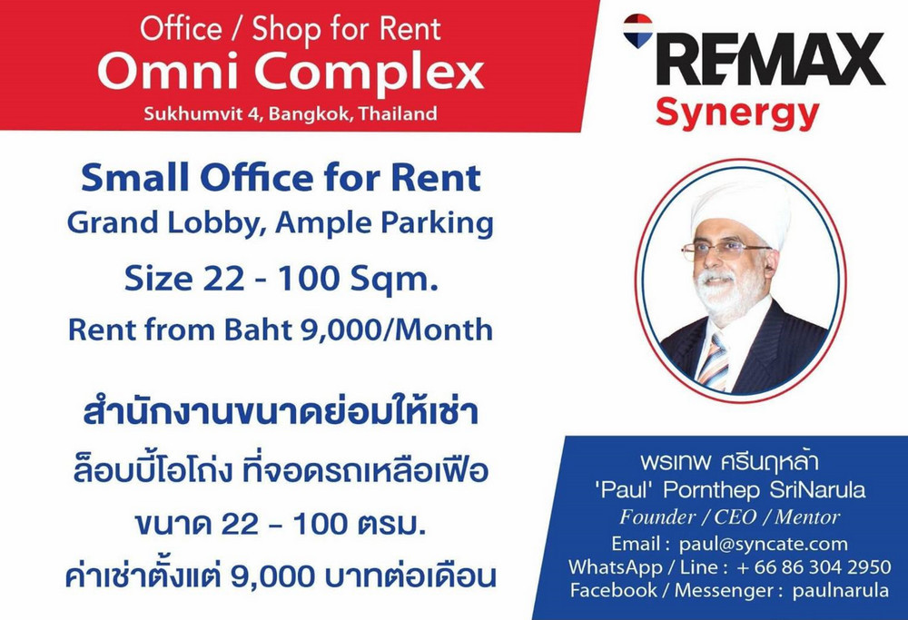 สอบถามโทร 063-019-9956 ให้เช่า พื้นที่สำนักงาน ออฟฟิศย่านอโศก มีหลายขนาด อยู่ภายในอาคาร Omni Tower ใกล้รถไฟฟ้า BTS สถานีนานา มีที่จอดรถ สอบถามโทร 063-019-9956 ให้เช่า พื้นที่สำนักงาน ออฟฟิศย่านอโศก มีหลายขนาด อยู่ภายในอาคาร Omni Tower ใกล้รถไฟฟ้า BTS สถานีนานา มีที่จอดรถ