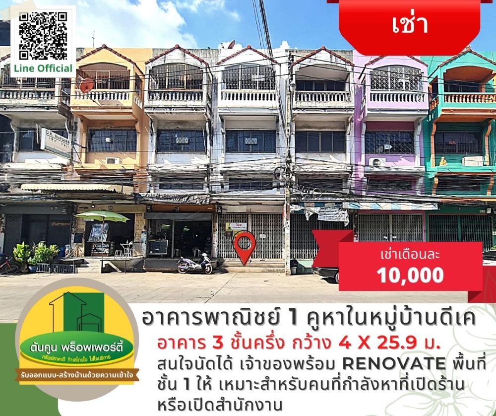 [For rent] Commercial building, 1 unit in DK Village (DK), good location on the main road, large community, can enter and exit in many ways.