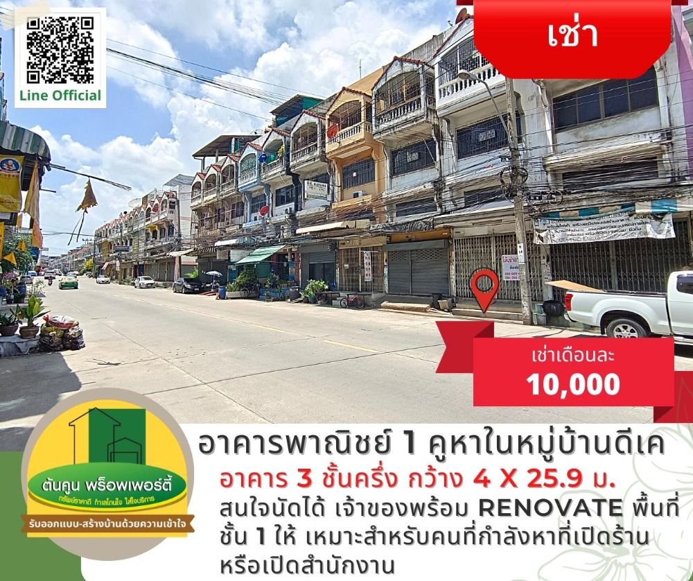 [ให้เช่า] อาคารพาณิชย์ 1 คูหาในหมู่บ้านดีเค (DK) ทำเลดีอยู่เส้นหลัก ชุมชนใหญ่ เข้าออกได้หลายทาง – รูปที่ 2