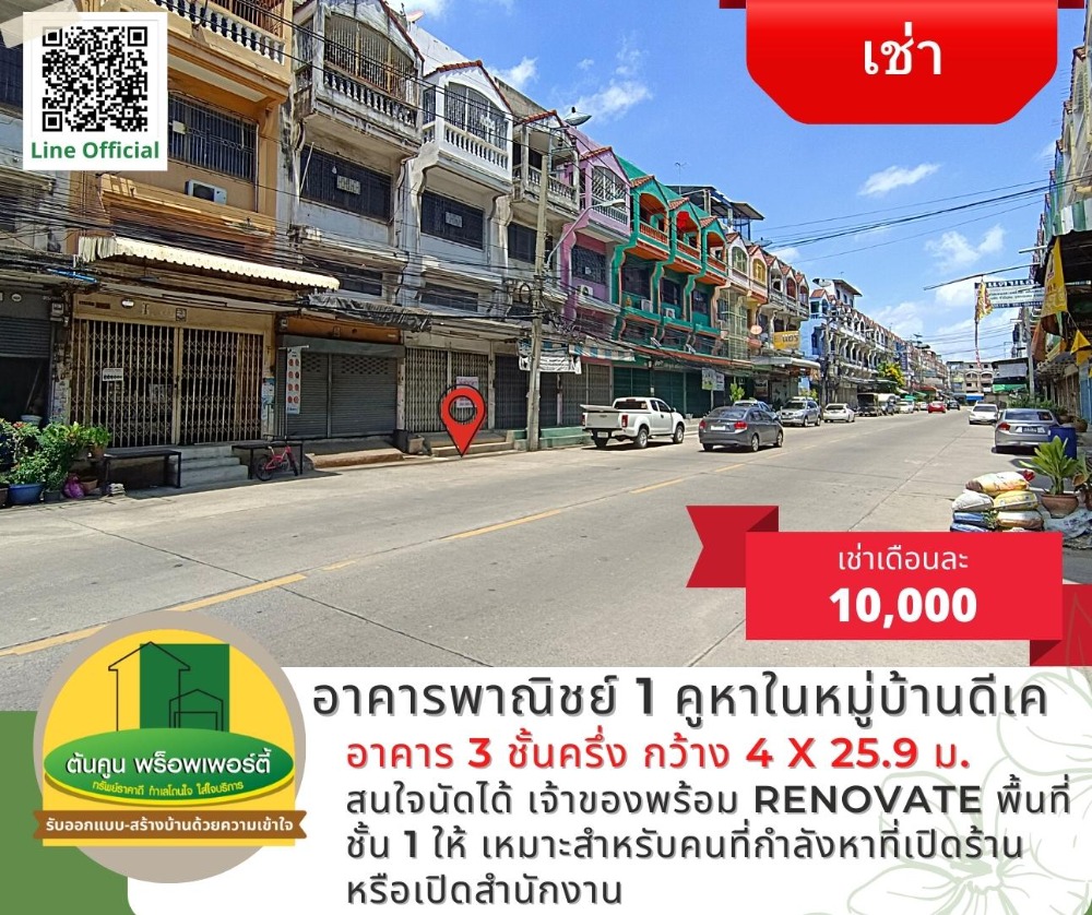 [ให้เช่า] อาคารพาณิชย์ 1 คูหาในหมู่บ้านดีเค (DK) ทำเลดีอยู่เส้นหลัก ชุมชนใหญ่ เข้าออกได้หลายทาง – รูปที่ 3