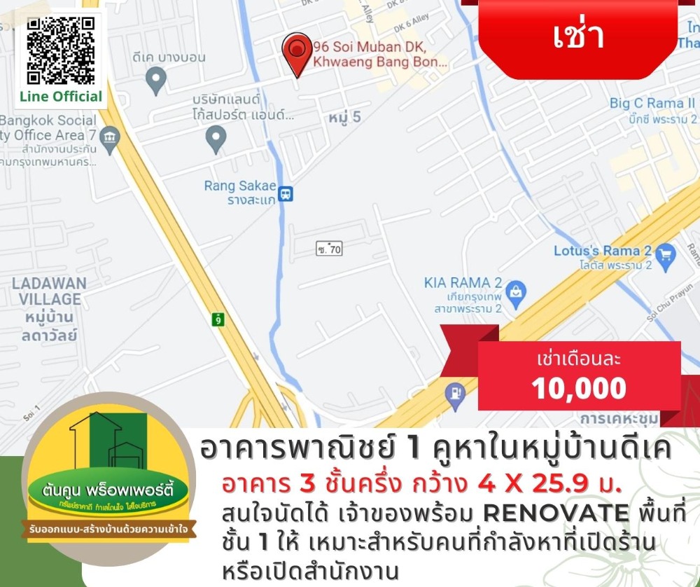 [ให้เช่า] อาคารพาณิชย์ 1 คูหาในหมู่บ้านดีเค (DK) ทำเลดีอยู่เส้นหลัก ชุมชนใหญ่ เข้าออกได้หลายทาง – รูปที่ 4